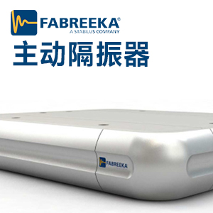 主動(dòng)隔振器怎么簡(jiǎn)化仿真模型？