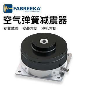 橡膠空氣彈簧的基本減振