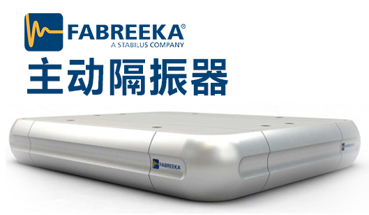 光刻機減震墊用什么材料？